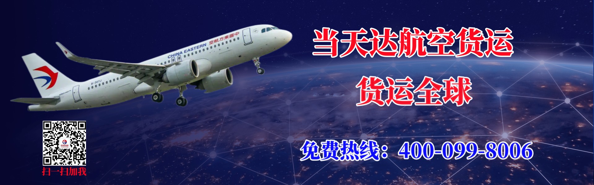 连云港航空快递